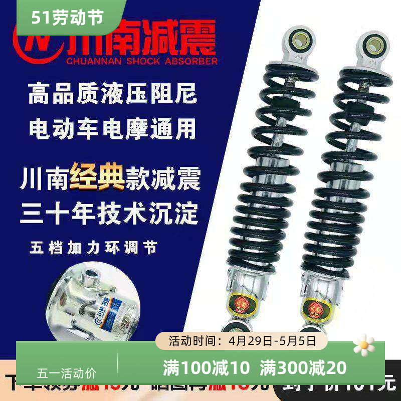 川南电动车液压鬼火巧格小龟小牛迅鹰小牛u1/u+cu2后减震器避震器
