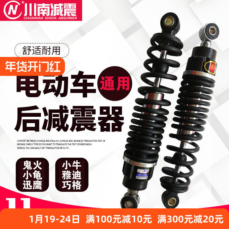 川南减震摩托电动车液压电瓶车鬼火小龟巧格迅鹰小牛u1us后避震器,摩托车/装备/配件,摩托车减震器,淘宝优惠券,粉丝福利购,淘宝优惠卷