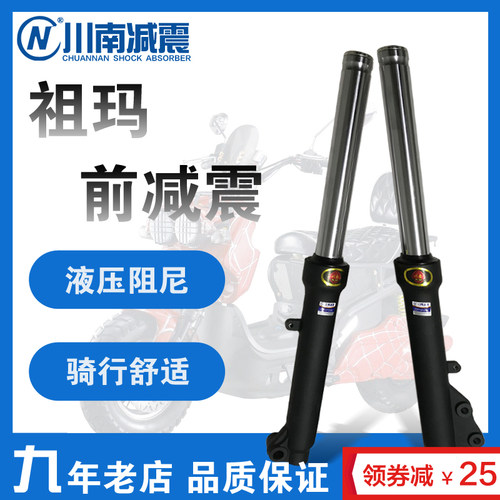 川南电动车祖玛前减震减震器31