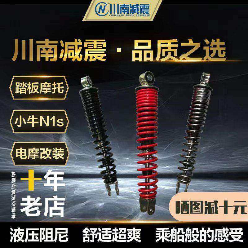 川南PCX125踏板摩托150la电动车小牛N1sM+舒适液压后减震器避震器