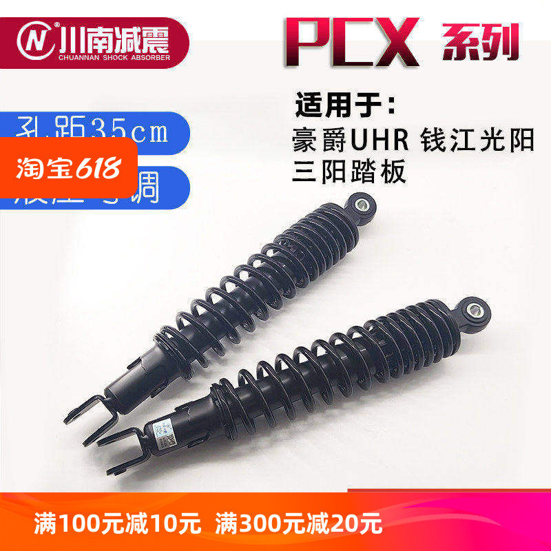 川南踏板车钱江鸿150PCX150豪爵UHR系列改装可调节后减震避震器
