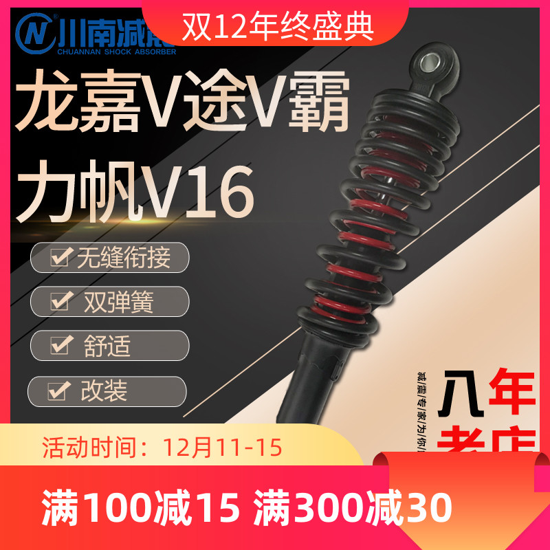川南摩托电动车双簧可调力帆V16龙嘉V途V霸金吉拉改装后减震避震