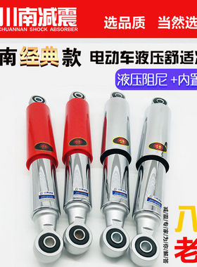 川南电动外卖车液压舒适后减震小龟迅鹰避震器27/29/31cm红/银/黑
