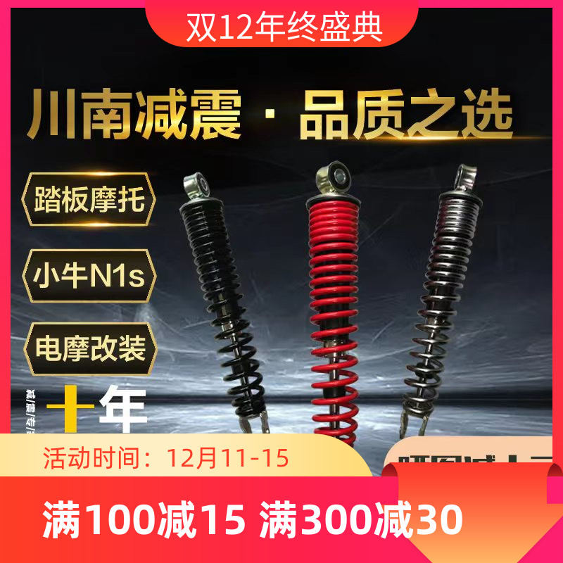 川南pcx125踏板小牛舒适减震器