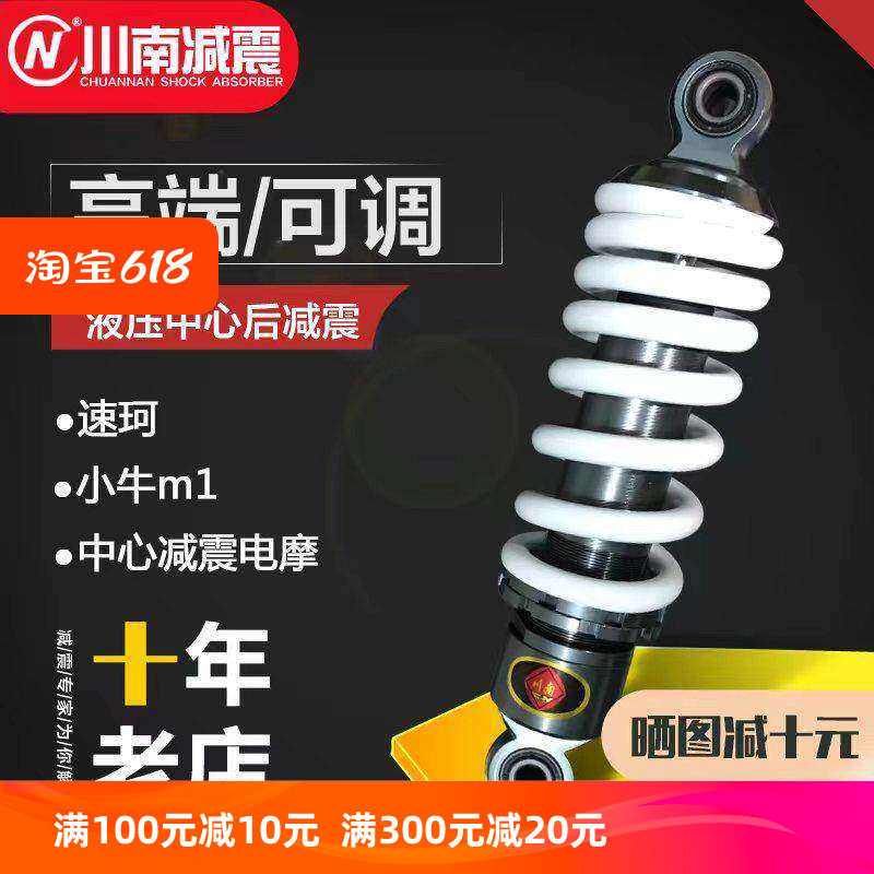 川南高端可调充气中置后减震器9号C80小牛M1M2小绿源inno7九号V30