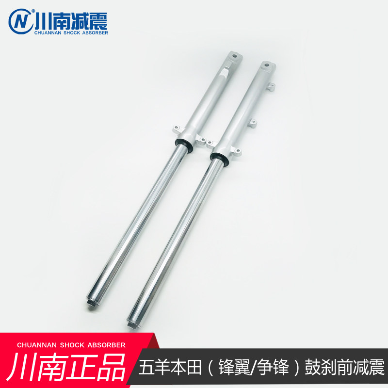 川南前减震鼓(SDH125-46A/C金锐箭/WY125-B锋翼配件改装前避震器