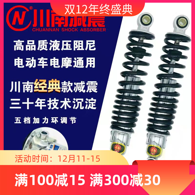 川南电动车液压鬼火巧格避震器