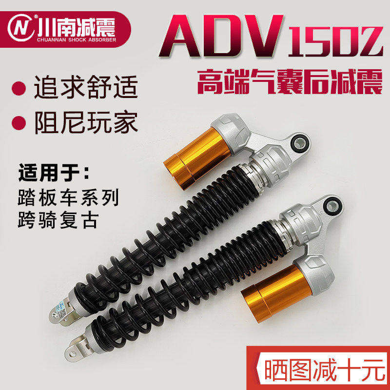 川南减震器ADV150Z气囊气瓶阻尼