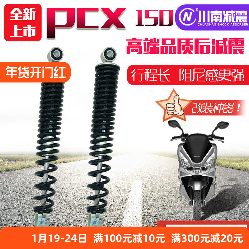 川南新PCX150豪爵力帆天鹰大阳摩托车三阳飞度4液压N1S后减震避震,摩托车/装备/配件,摩托车减震器,淘宝优惠券,粉丝福利购,淘宝优惠卷