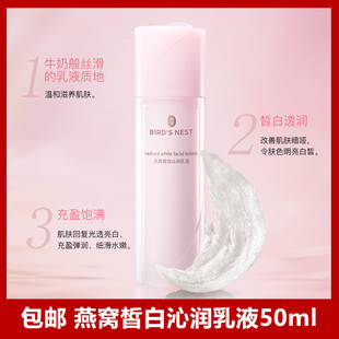 嫩白清爽不油腻 补水保湿 屈臣氏燕窝皙白沁润乳液50ml 新版 包邮