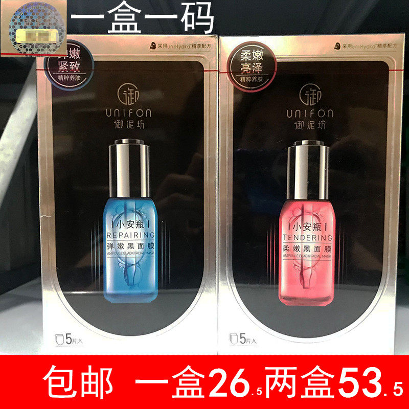 包邮御泥坊小安瓶柔嫩亮泽/弹嫩紧致黑面膜30ml*5片补水保湿提亮
