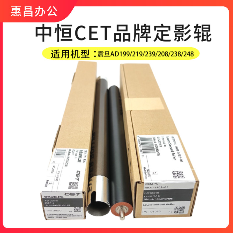中恒cet适用震旦ad199 219 239 208 227 248上辊207定影辊加热棍