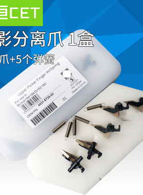 中恒CET适用柯美205i 215i 7121i美能达206 216 246定影分离爪