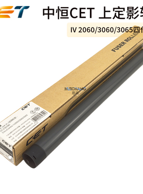 中恒CET适用施乐286 2056 IV2060 3060 3065四代机上辊定影辊下辊