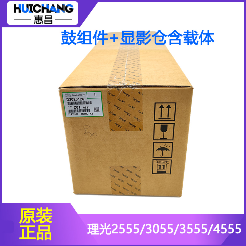原装理光2555/3055/3555/4055/5055/6055sp鼓组件套鼓显影仓载体