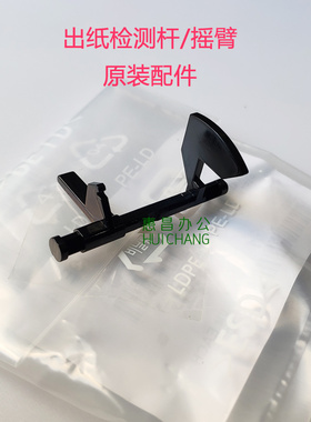 美能达205i 215i 225i 7121i 245i定影出纸杆柯美传感器检测摇臂