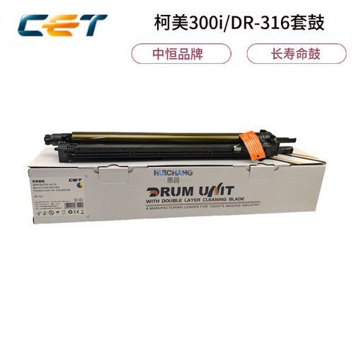 中恒CET美能达DR316套鼓柯美C250i 300i 360i鼓组件C309 C369硒鼓