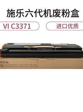 适用富士施乐2271 3370 3371 4471 5571废粉盒六代机碳粉回收盒
