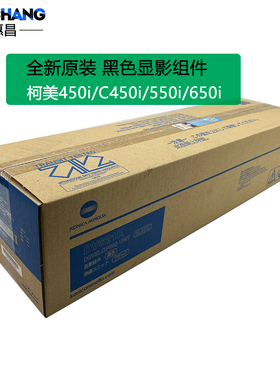 柯美450i显影组件 原装美能达C450i C550i C650i黑色显影器DV621K