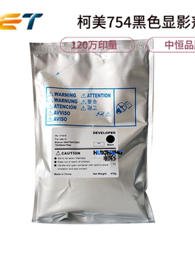中恒CET 美能达552 652 654 754e显影载体 柯美C654E黑色载体铁粉
