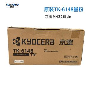 原装正品 京瓷M4226idn碳粉墨粉TK-6148墨粉组件粉盒