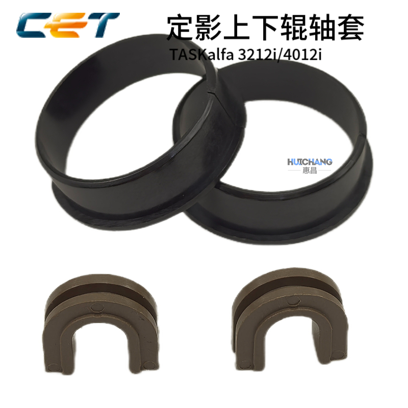 CET 京瓷3212i 4012i P3045/3050dn/3055dn/4100上辊定影轴套