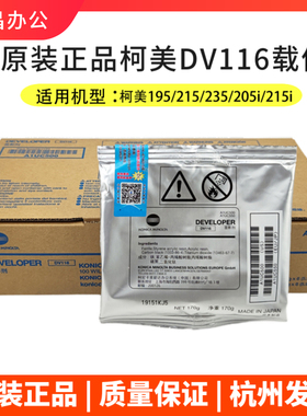 美能达205i 215i 225载体原装柯美DV116 195 235 7719 7723显影剂