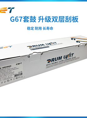 中恒G67套鼓CET佳能C3320 C3325i C3330 C3520 C3530 3826鼓组件