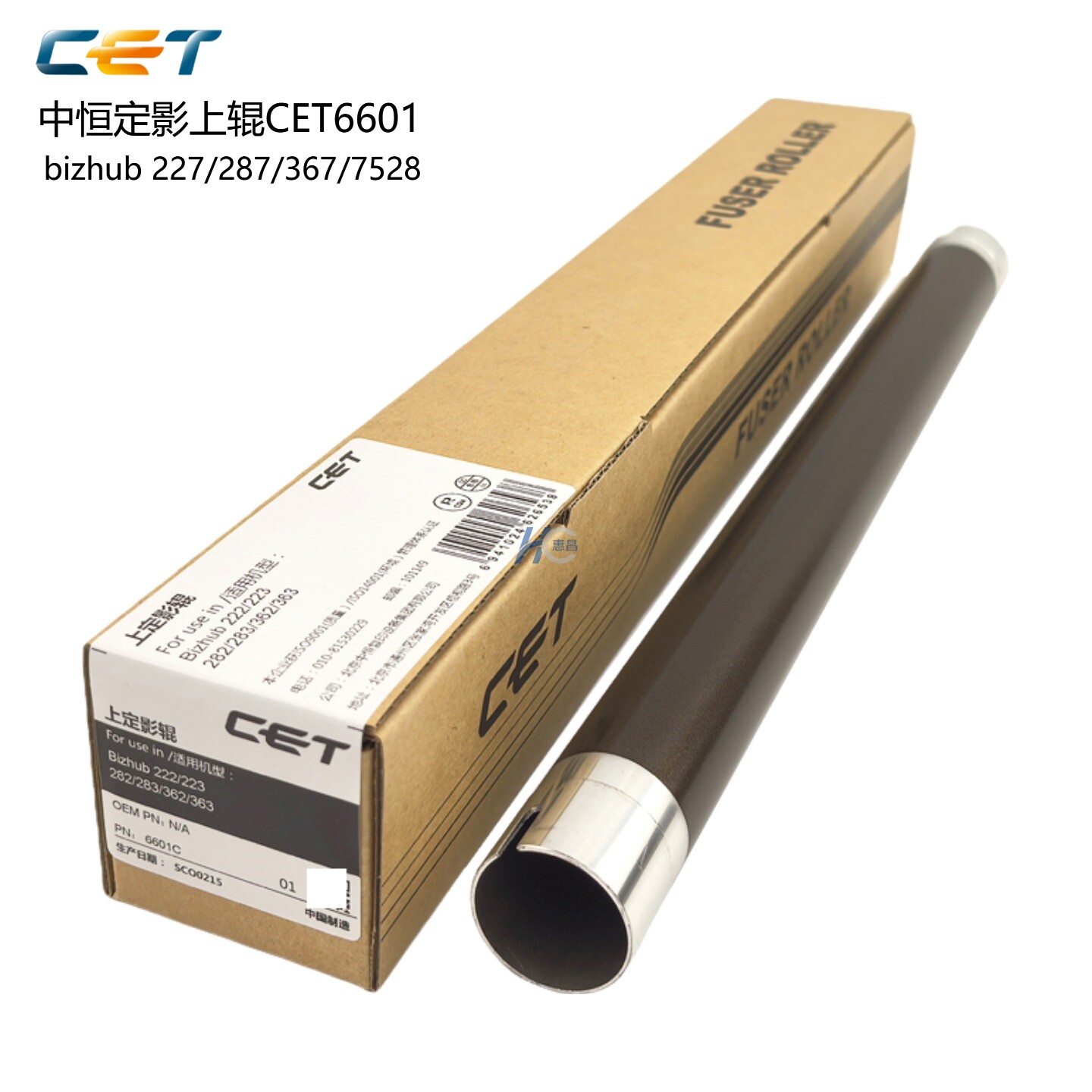 CET中恒适用美能达BH 287 367 227 7528定影辊上辊柯美7223i热辊