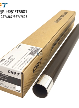 CET中恒适用美能达BH 287 367 227 7528定影辊上辊柯美7223i热辊
