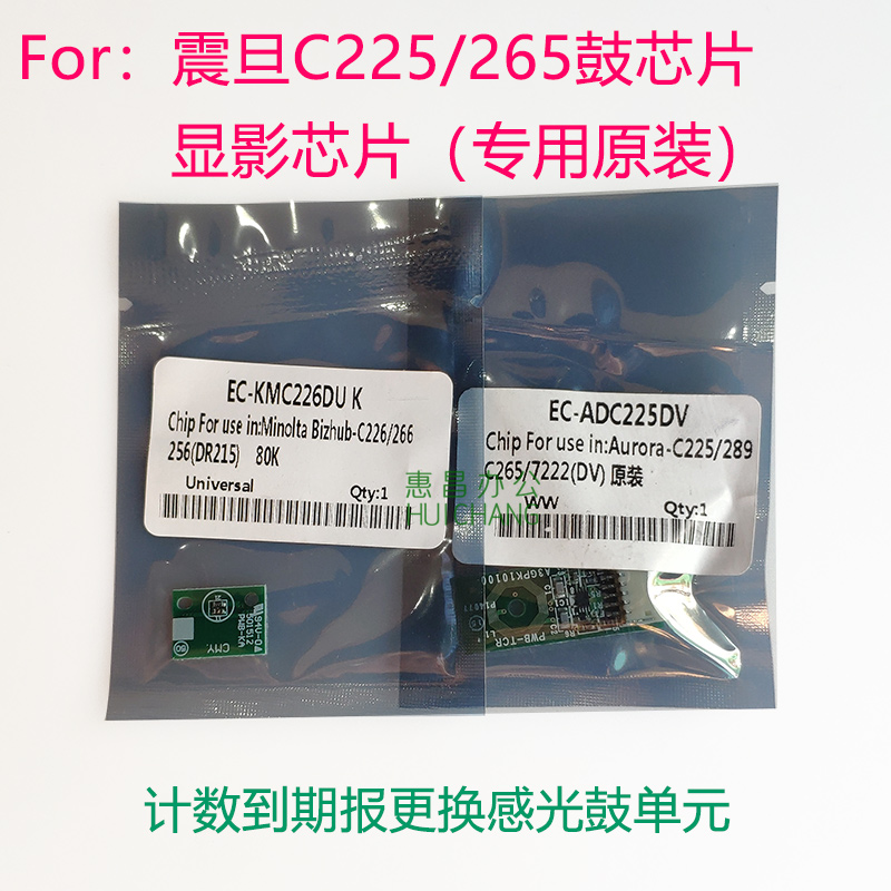 震旦C225 C265黑色鼓芯片 计数芯片ADC225清零硒鼓芯片 显影芯片