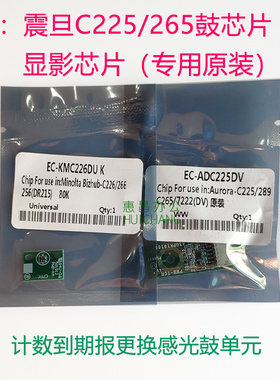 震旦C225 C265黑色鼓芯片 计数芯片ADC225清零硒鼓芯片 显影芯片