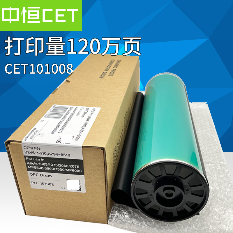 CET中恒适用理光7000 7502 7001 2075 8000 8001原色9002鼓芯硒鼓