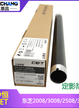 中恒CET东芝2008 2508 3008 3508A 4508AG 5008A定影上辊热辊上棍