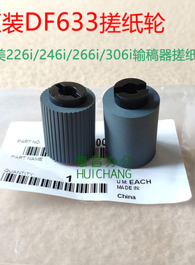 柯美246i/C226i/306i/266i输稿器搓纸轮美能达DF633 205i C286i