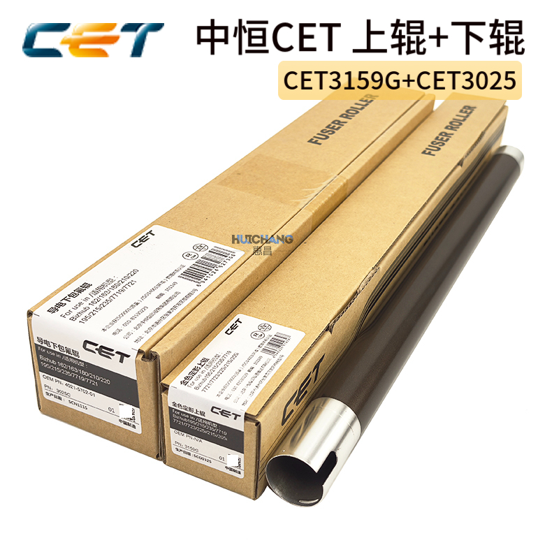 中恒CET震旦199 219 239 238 208 227 248上辊207定影辊加热棍
