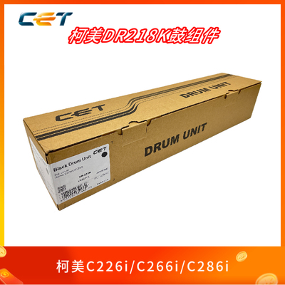 中恒CET美能达C226i黑色鼓组件