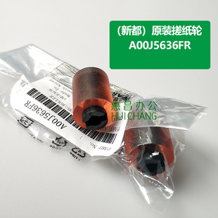 367 柯美283 423 654 754e纸盒搓纸轮 364 原装 C226 287 363 554