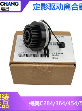 原装柯尼卡美能达C308 C368 C364柯美458 554e定影驱动出纸离合器