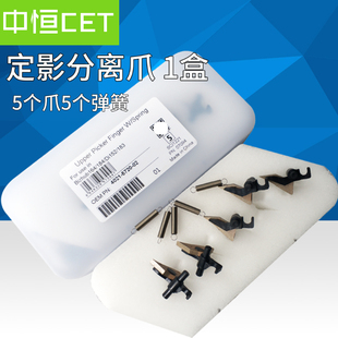 7721 中恒CET适用美能达185e柯美195 215 235 163定影分离爪 7723