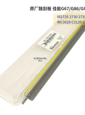 适用佳能C3120 3125 3320 DX4825 4835 4845 IR2725 原厂鼓刮板