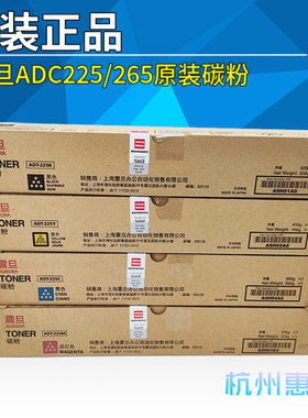 震旦ADC225 C255 C265碳粉 墨粉 震旦C225 ADT225K C M Y原装粉盒