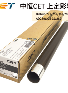 CET中恒适用美能达BH 287 367 227 7528定影辊上辊柯美7223i热辊