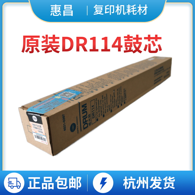原装 柯美205i鼓芯DR114美能达195/206/246/215i/266感光鼓硒鼓