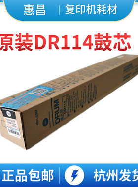 原装 柯美205i鼓芯DR114美能达195/206/246/215i/266感光鼓硒鼓