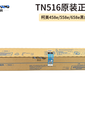 柯尼卡美能达BH 458e 558e 658e 碳粉 墨粉 柯美TN516粉盒 原装