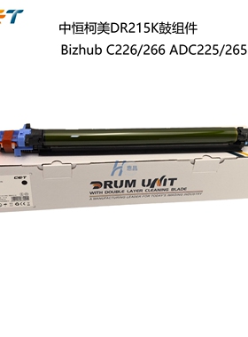 中恒CET震旦C225 C265感光鼓组件ADDT225K黑色套鼓汉光5226硒鼓