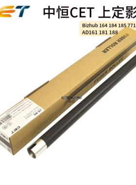 CET中恒美能达185en 7818 184 7718上辊柯美6180定影辊AD188热辊