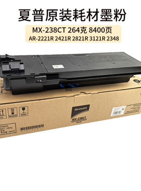 夏普MX-238CT原装墨粉AR2221R 2421 2821 3121 2348 2648粉盒碳粉