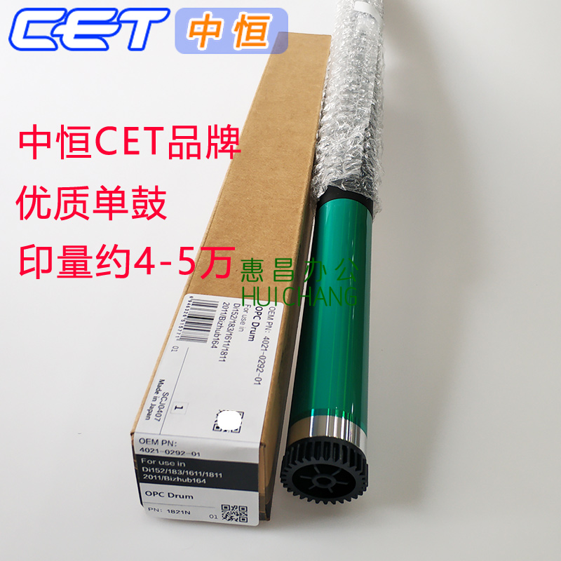 中恒CET适用德凡ineo 205i 215i 225i 246i鼓芯硒鼓感光鼓刮板